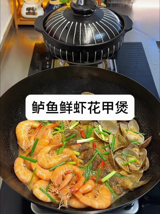 鲈鱼鲜虾花甲煲美食教程
