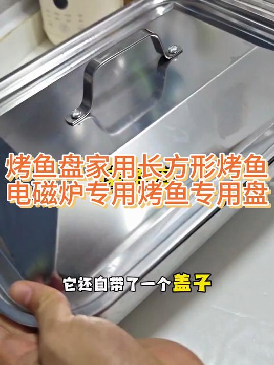 烤鱼托盘电磁炉专用烤鱼专用盘烤鱼盘家用长方形