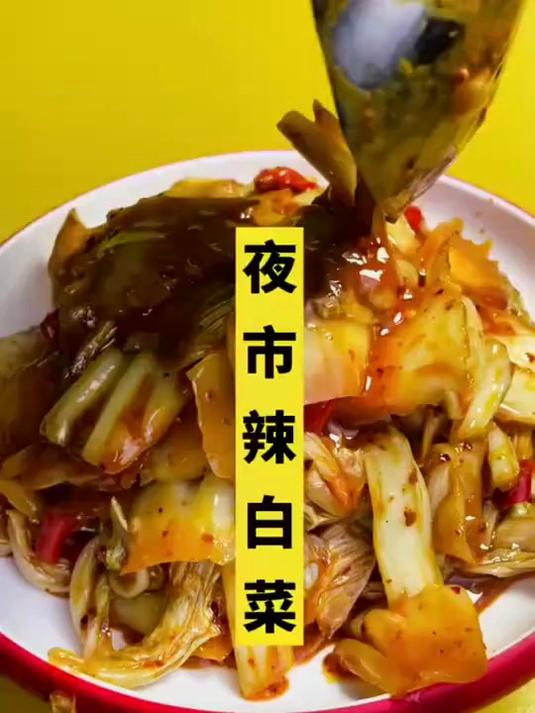 辣白菜,酸辣爽口,非常好吃,下酒神菜