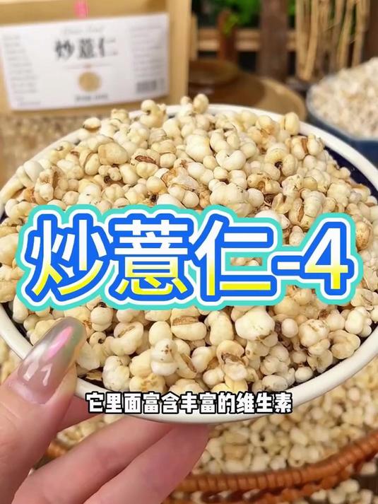 农家炒薏仁 自然原香无添加 早餐煮粥搭银耳超合适
