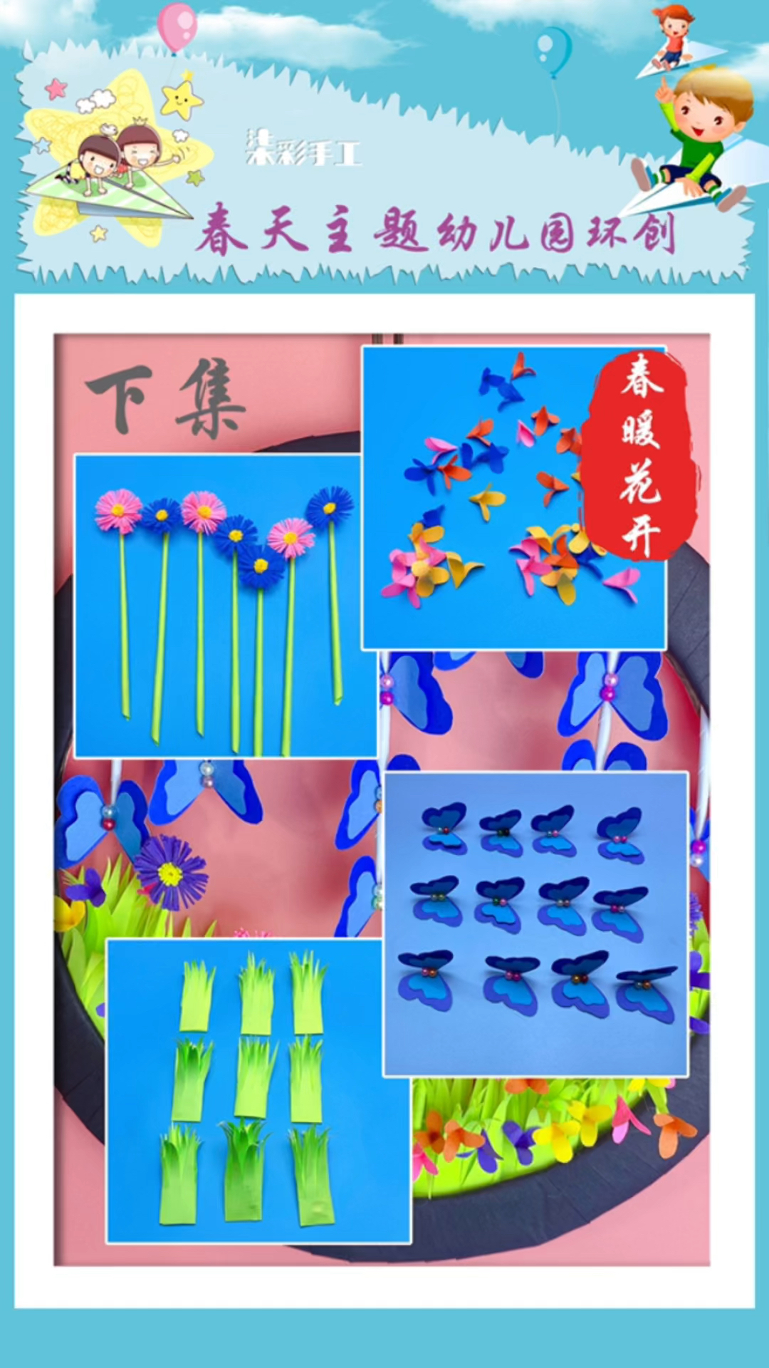 春暖花开幼儿园春天主题环创吊饰#幼儿园环创#环创吊饰#主题环创#创意手工