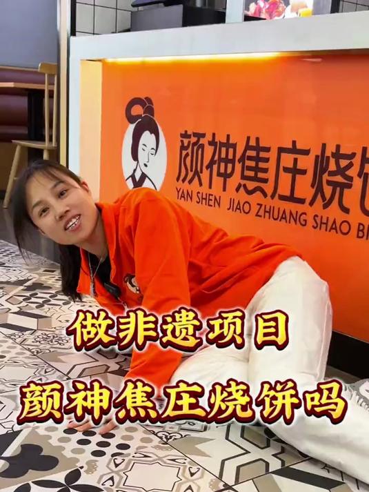 起源于明清时期的博山非遗项目—颜神焦庄烧饼!