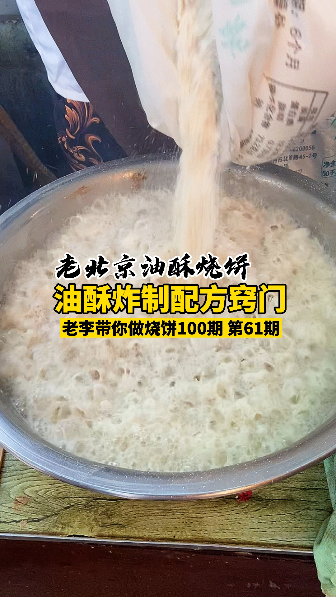 油酥烧饼油酥炸制配方窍门,做了20多年烧饼经验,小本创业好项目好吃不好吃顾客说了算