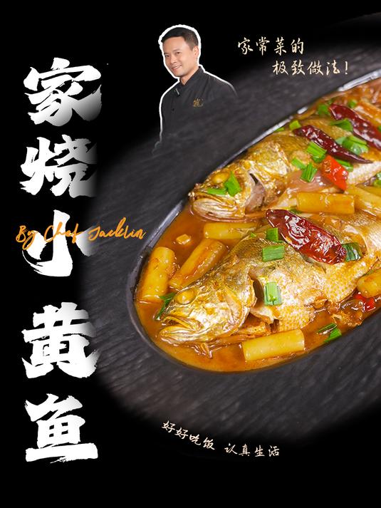 家烧小黄鱼一碗米饭根本不够,不好吃哭给你看!