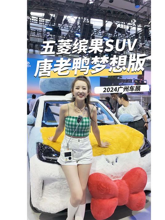 五菱缤果SUV 唐老鸭梦想版