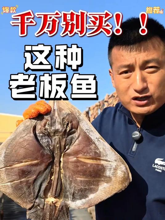 特色美食魔鬼鱼干人工晾晒自然风干#鱼干_#海鲜_#魔鬼鱼_