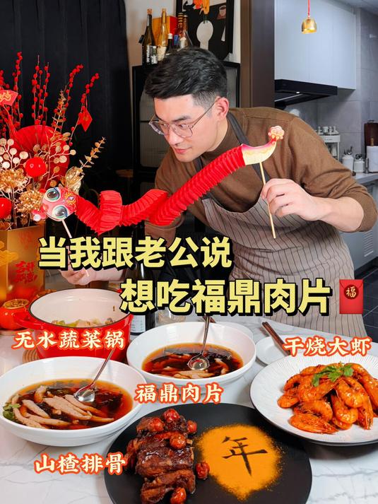 在家吃上了老公做的福鼎肉片……鲜嫩q弹!