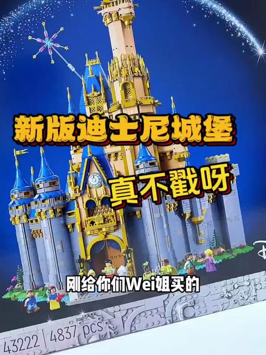新版迪士尼城堡，乐高又一款镇宅之宝