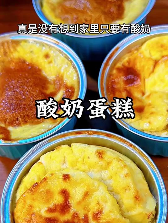 酸奶蛋糕太好吃了