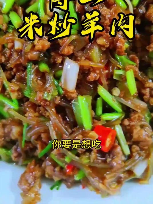 博山米炒羊肉,酱香味浓郁,卷饼神菜