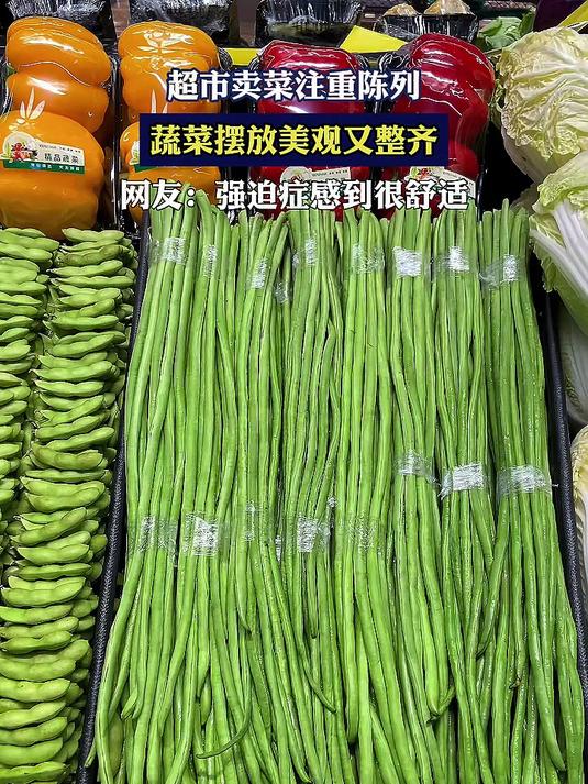 超市卖菜注重陈列,蔬菜摆放美观又整齐