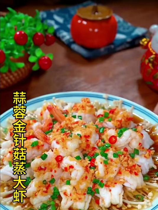 家常菜之蒜蓉金针菇大虾