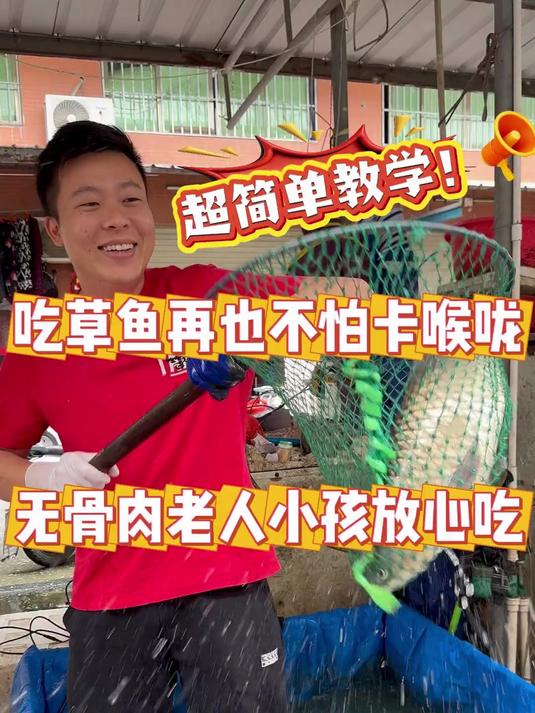 吃草鱼再也不怕卡喉咙，无骨肉老人小孩放心吃#刀工##鱼#