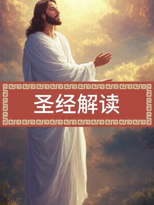 圣经解读:芥菜种的比喻是什么意思?