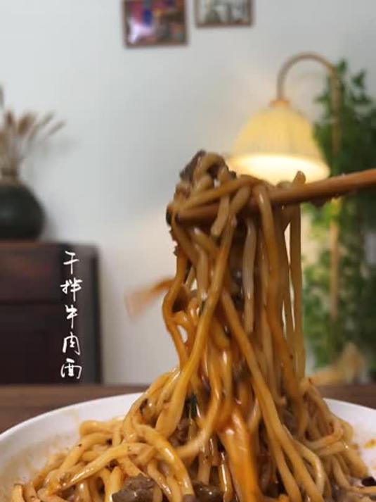 干拌牛肉面