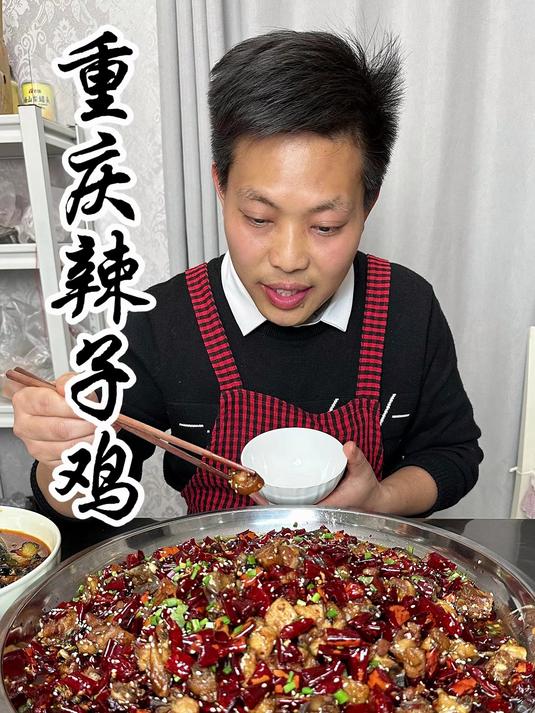 重庆辣子鸡