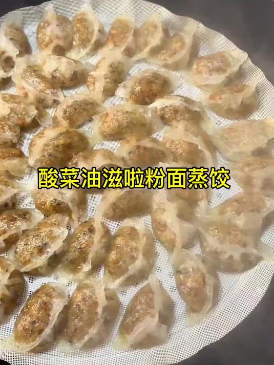 今天靠油，包点酸菜油滋啦粉面蒸饺，真香啊#家常美食#