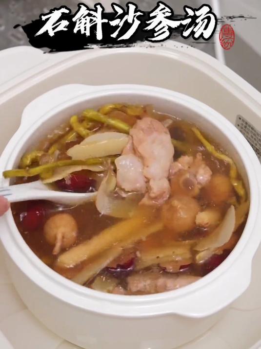 石斛沙参汤 石斛 沙参 煲汤 玉竹