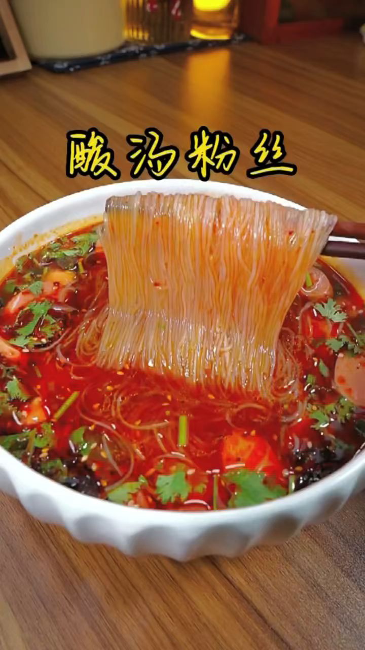 简单又好吃的粉丝做法,好吃到汤汁都不剩#酸汤粉丝#懒人美食#美食#自制美食#美食分享