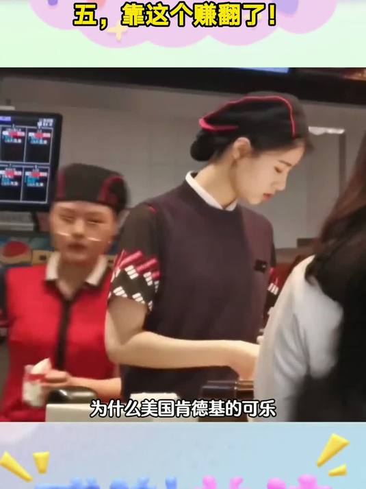 美国肯德基可乐免费续杯真相：糖浆成本一毛五，靠这个赚翻了！