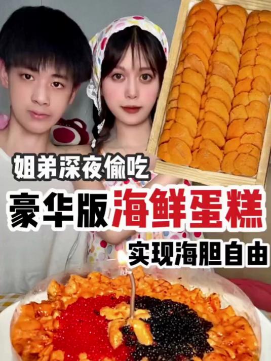 姐姐必须给弟弟做个不一样的生日蛋糕呀，海鲜蛋糕也太霸气了