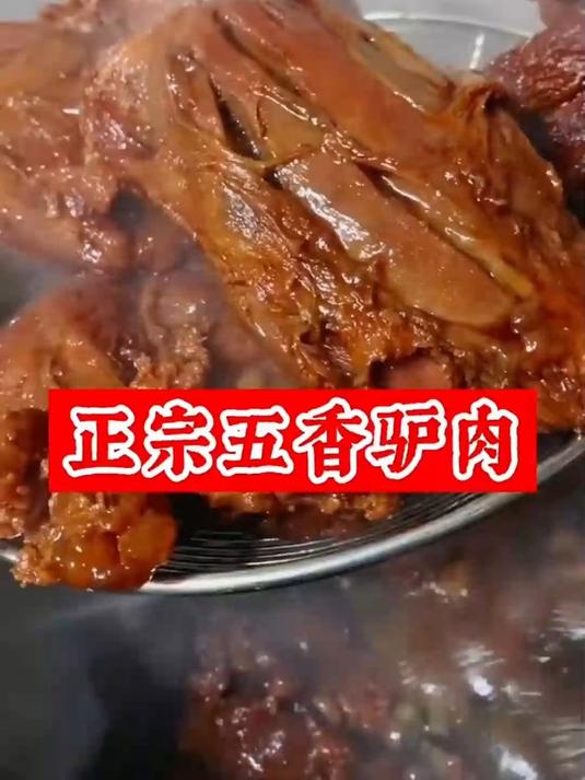 带皮的小驴肉,阿胶的原材料,营养价值更高一筹