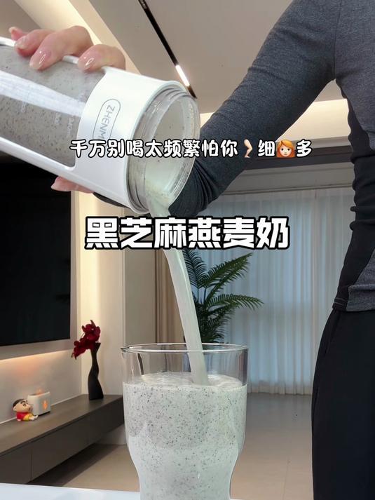 秋冬必备的养生饮品:黑芝麻燕麦奶昔