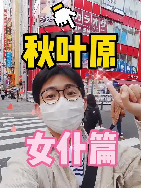 日本超萌女仆咖啡厅你喜欢吗hhh