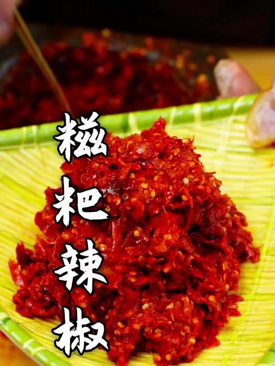 好多朋友都问糍粑辣椒怎么做的，今天来了！