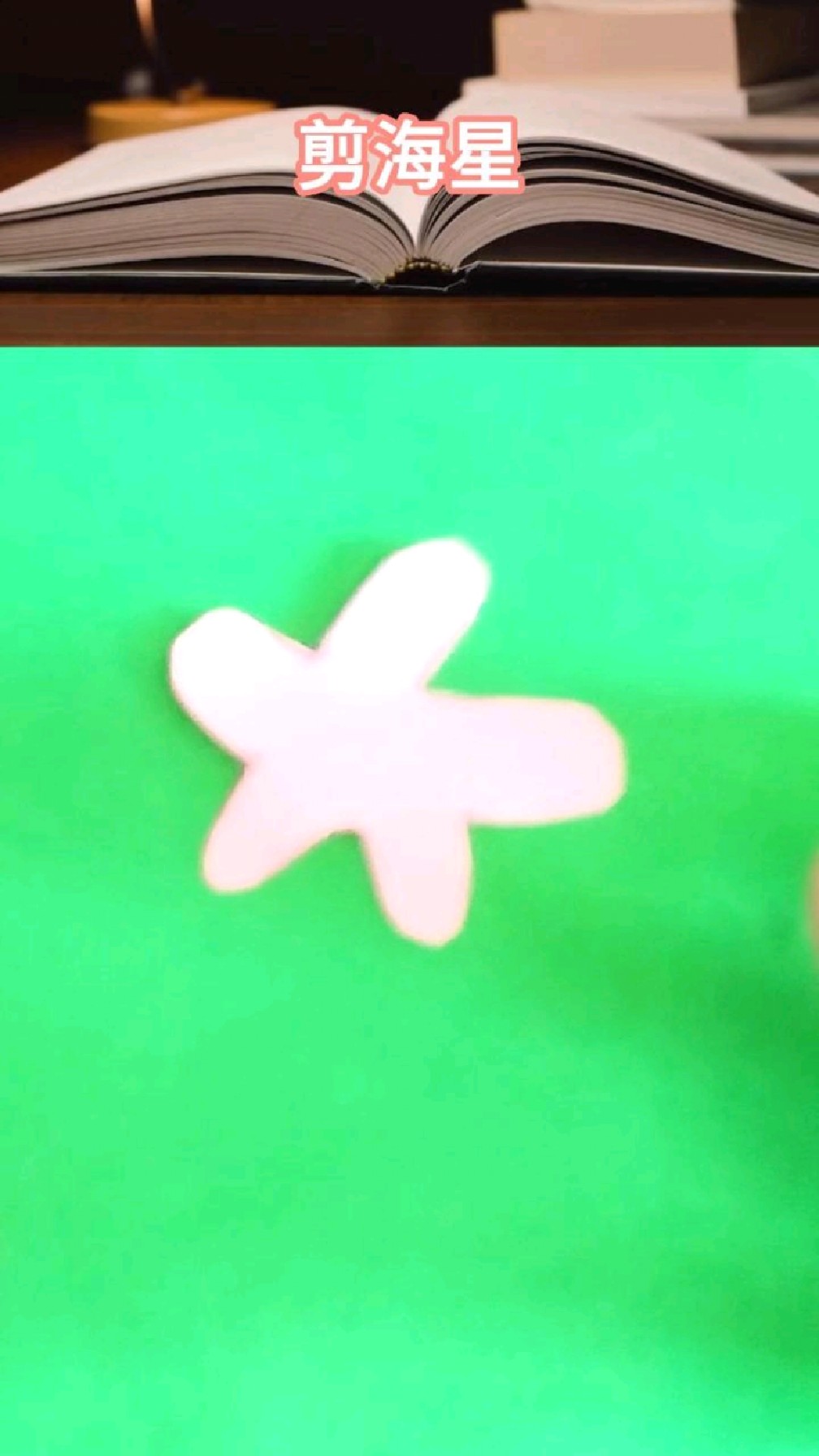 #剪纸#儿童简笔画 剪海星