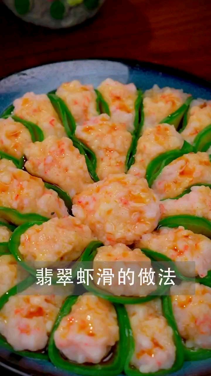 翡翠虾滑这样做好看好吃又美观