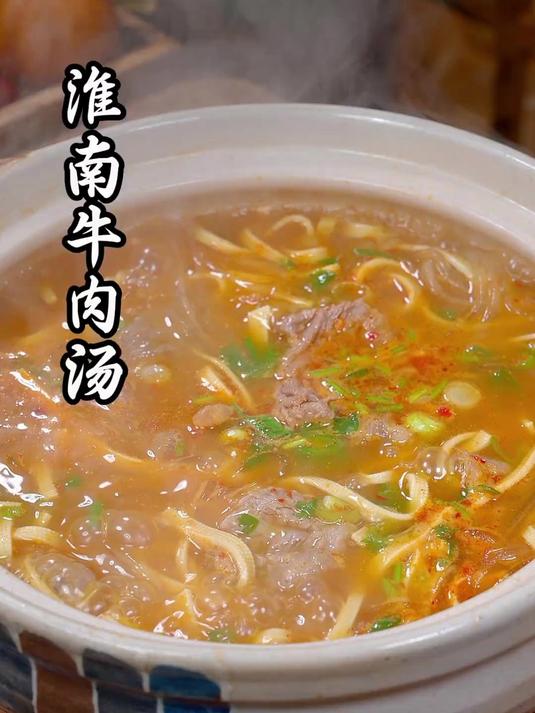 在家几分钟就能轻松复刻淮南牛肉汤