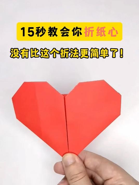 爱心怎么折简单好看?爱心折纸简单折法,教你叠爱心折纸教程