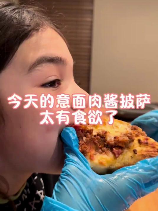 今天的意面肉酱披萨太有食欲,我家后院种满了蔬菜水果