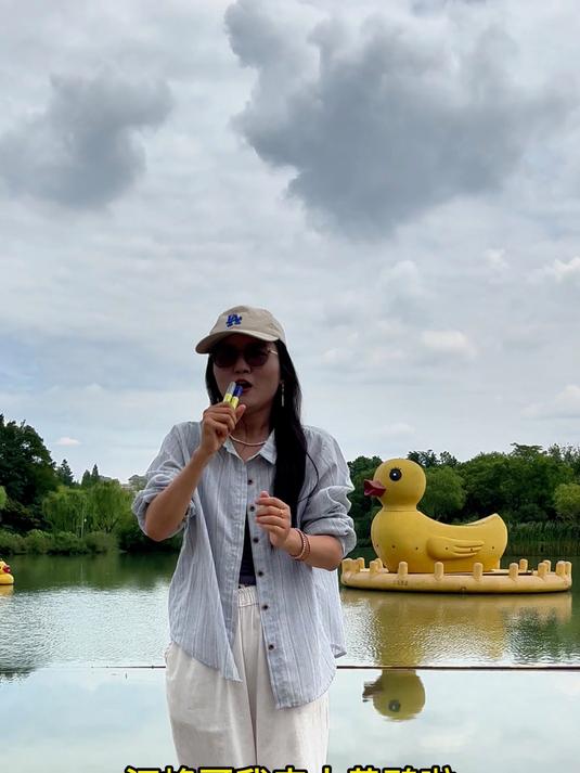 汪峰我到大黄鸭了，那我这几千公里也不能白来啊？