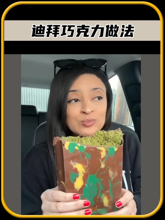 你知道迪拜的,巧克力怎么制作吗