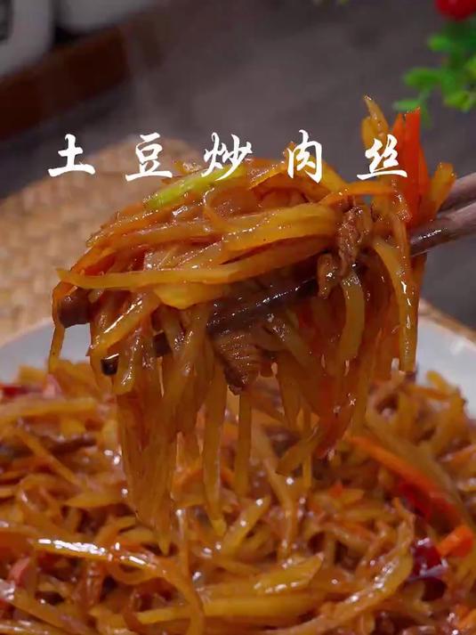 这样做的土豆炒肉丝，土豆脆爽，肉丝嫩滑
