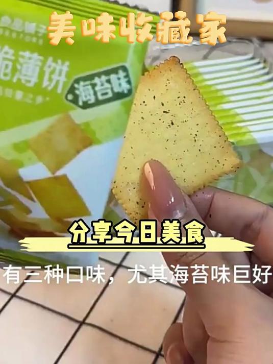 酥脆薄饼300g海苔薄脆饼干零食休闲食品办公室小吃n
