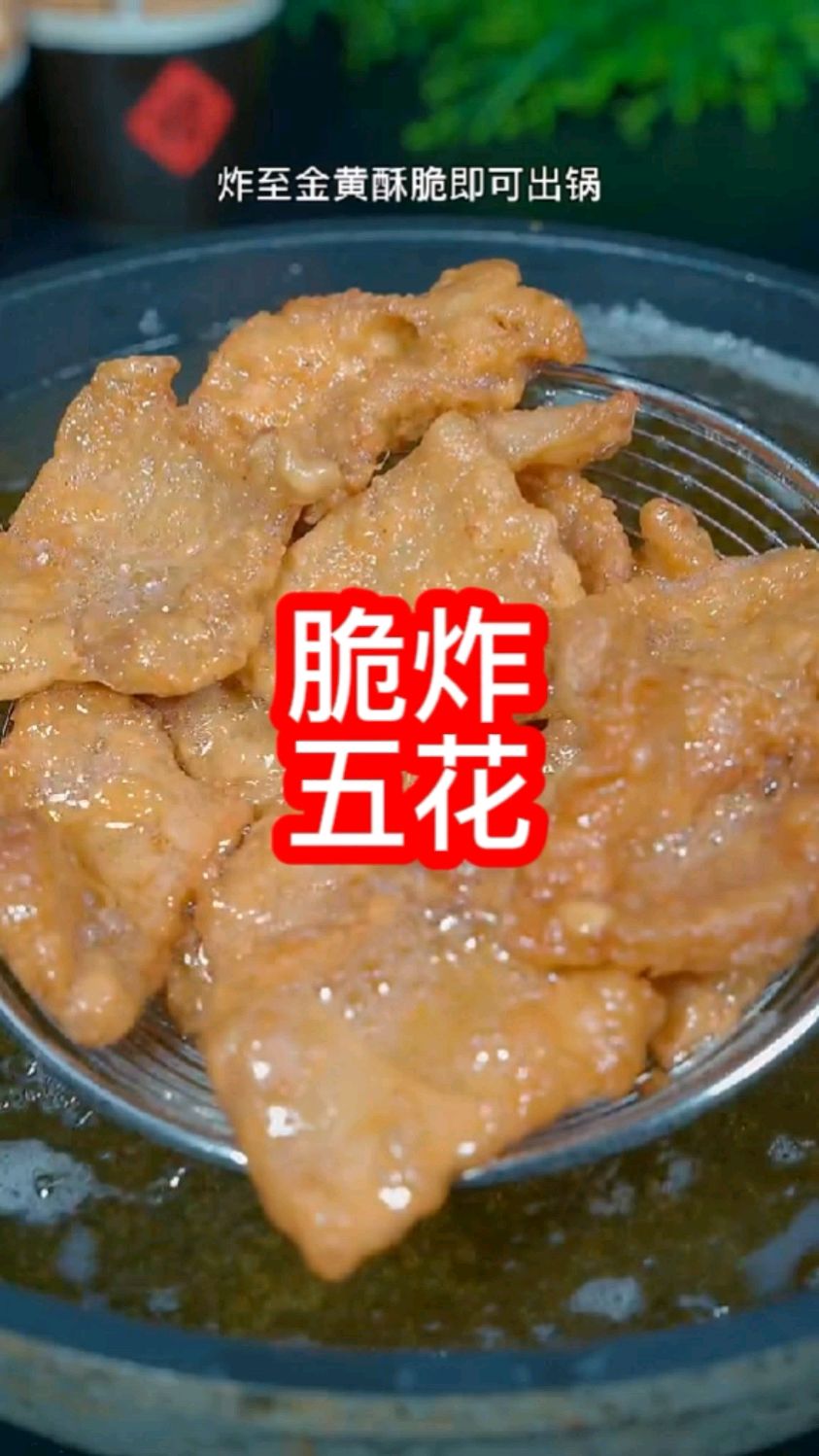 家庭版炸五花肉