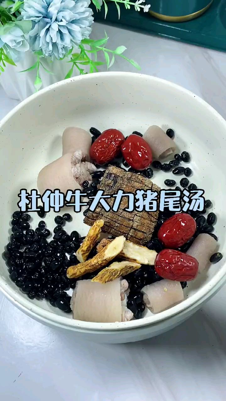 杜仲牛大力猪尾汤,收藏起来煲给你家的男人顶梁柱喝