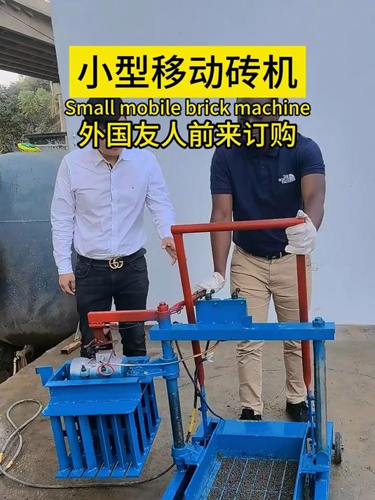 小型移动式半自动制砖设备模具多样一机多用源头生产厂家