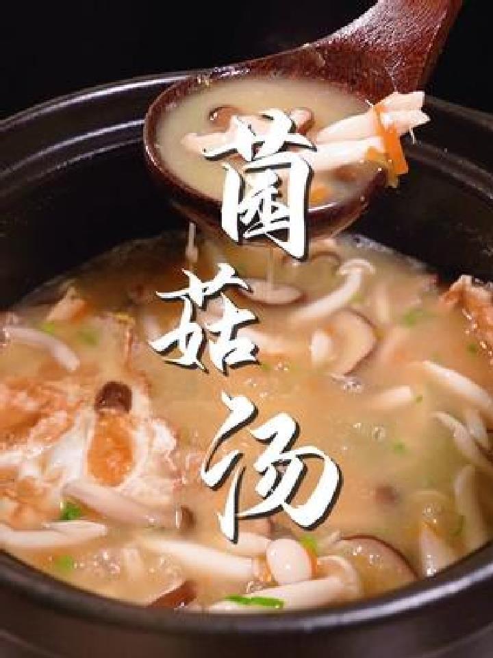 比肉汤还好喝的菌菇汤,鲜到起飞啦