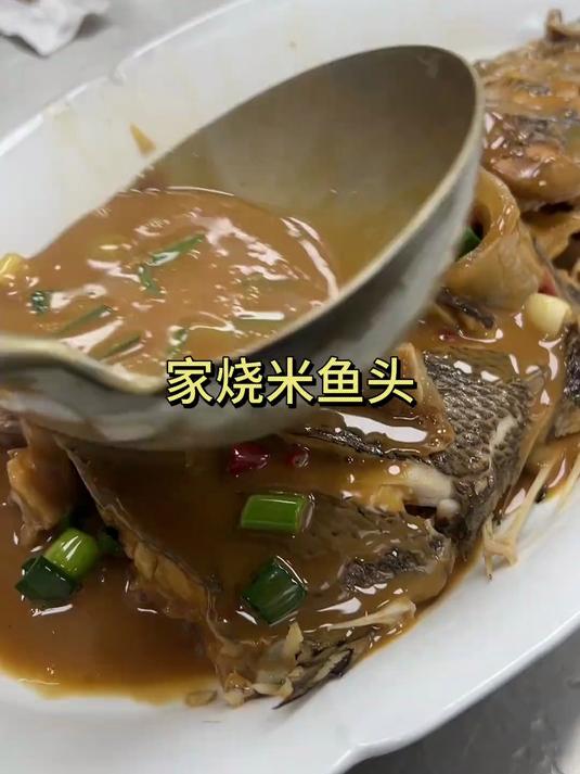 家烧米鱼头共享
