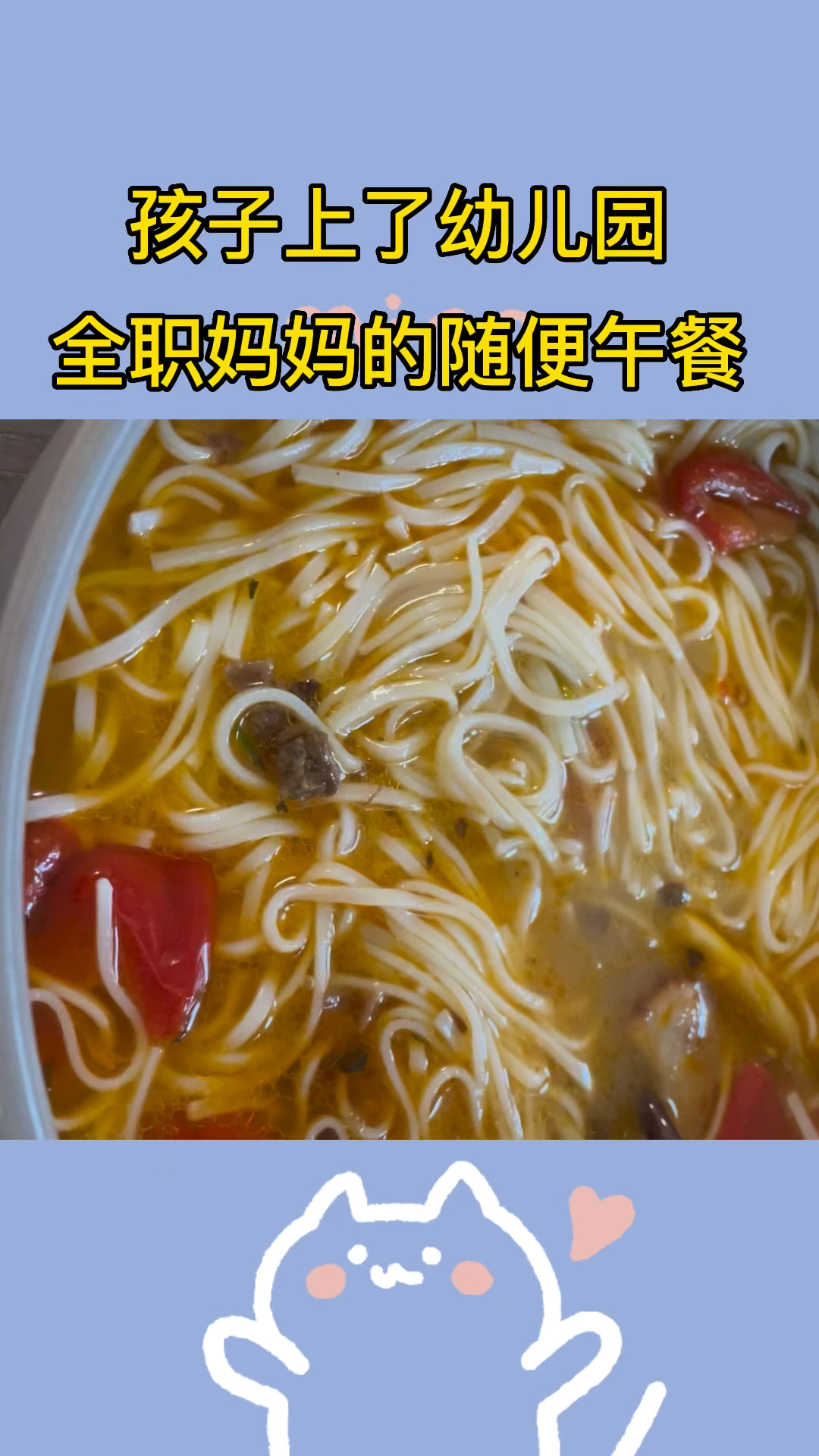 孩子去了幼儿园,全职妈妈在家用昨天的剩菜下面条,你也是这样吗?