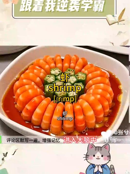 “虾”的英语怎么说？