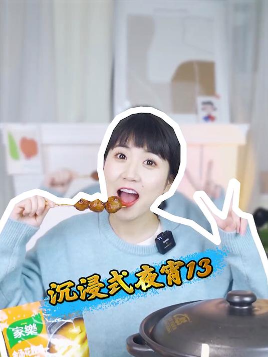 沉浸式夜宵13 今天吃金黄浓郁花胶鸡汤 #乘风计划新手班#