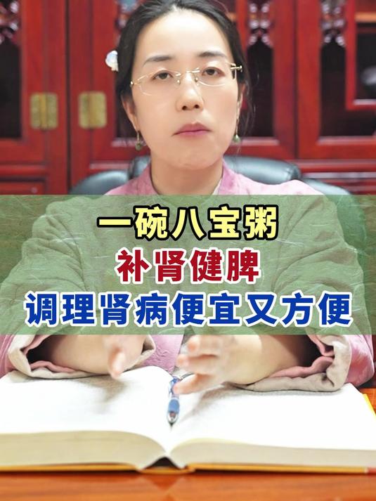 一碗八宝粥,补肾健脾,调理肾病便宜又方便