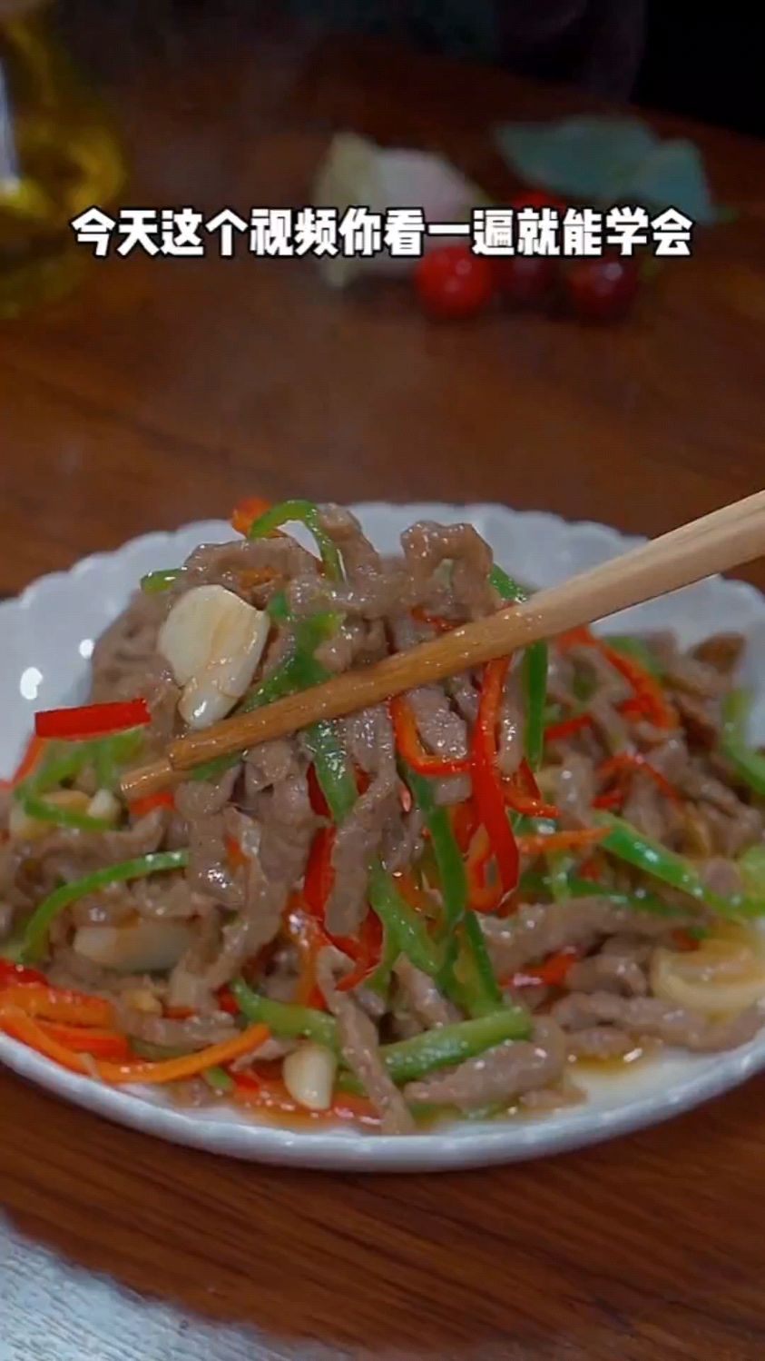 炒牛肉丝的家常做法