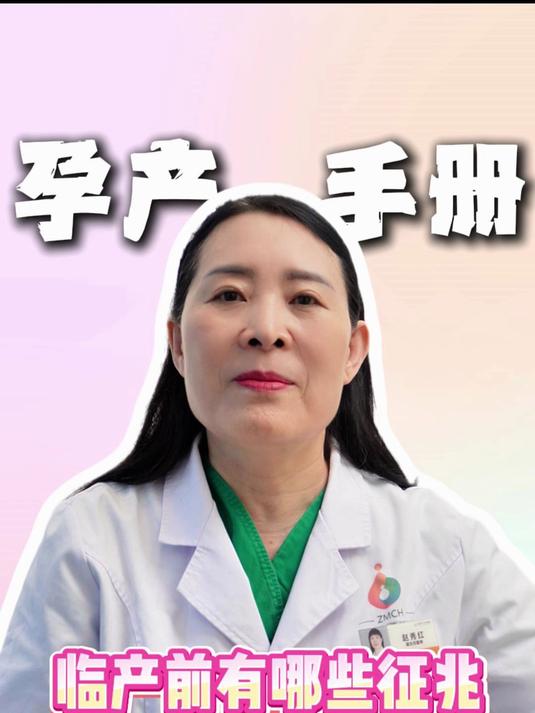 淄博市妇幼保健院临产前有哪些征兆?别再傻傻分不清!