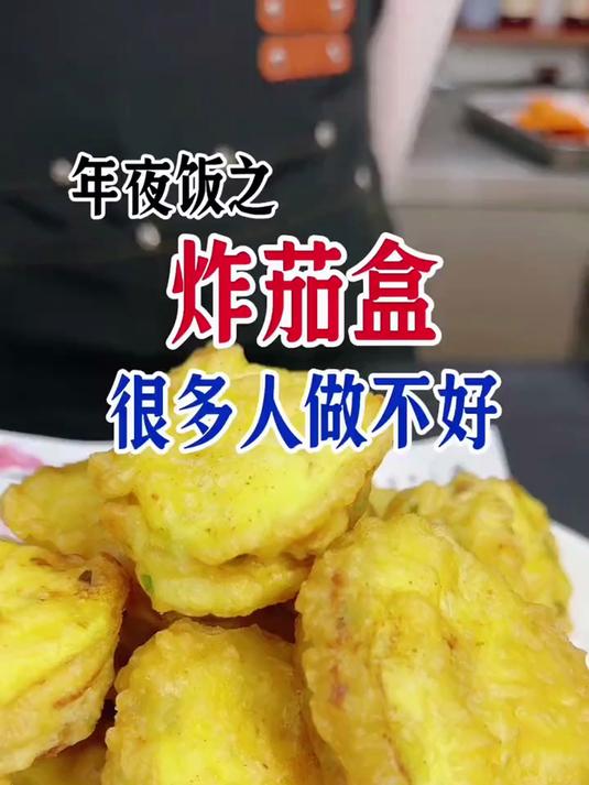 炸茄盒,这样做简单酥脆好吃